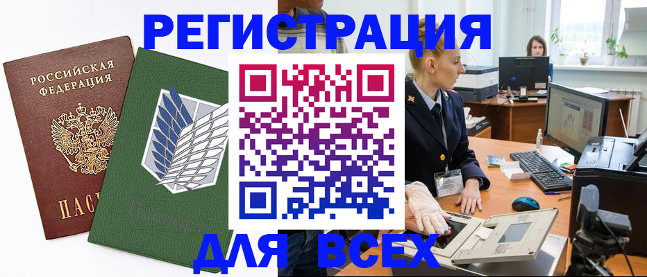 прописка штамп в Тобольске