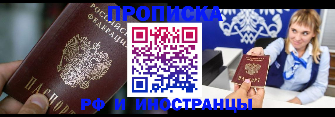 временная регистрация законно в Тобольске