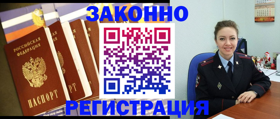 прописка в квартире в Тобольске