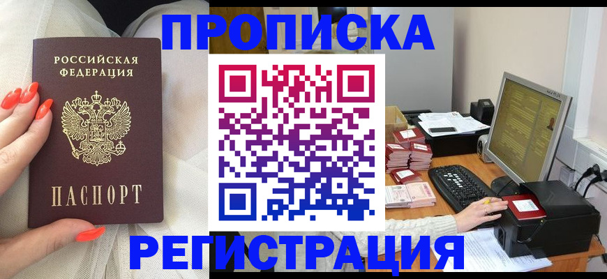 где прописаться в Тобольске