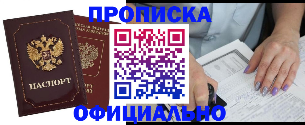 временная регистрация собственник в Тобольске