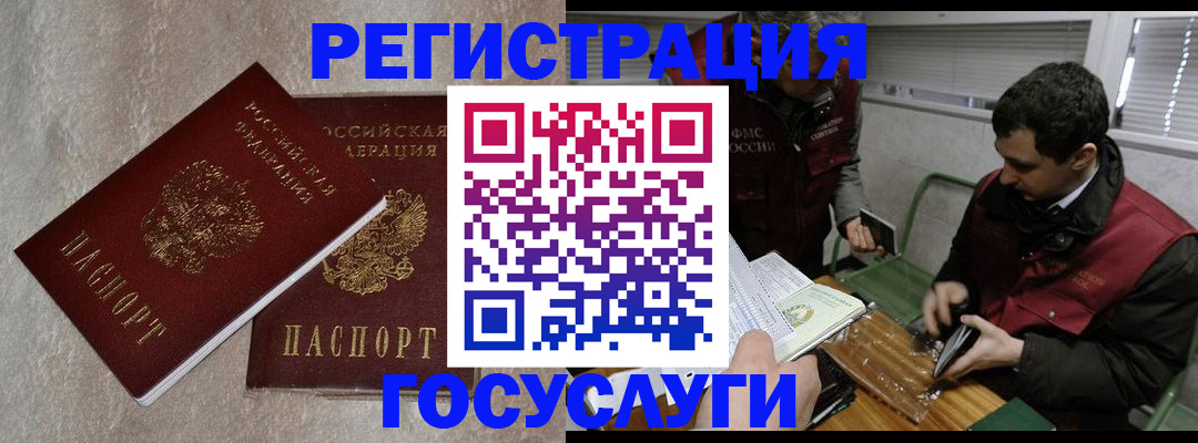 прописка ребенка в Тобольске